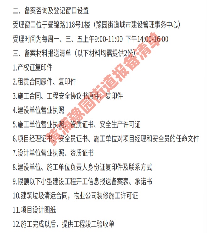 上海黄浦豫园街道限额工程报备资料清单